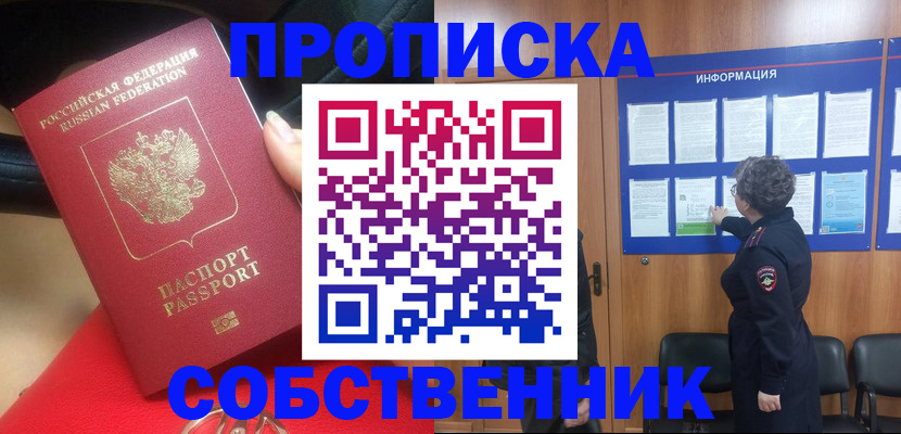 прописка для школы в Агиделе